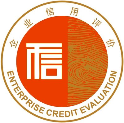 GB/T23794 企業(yè)信用評價